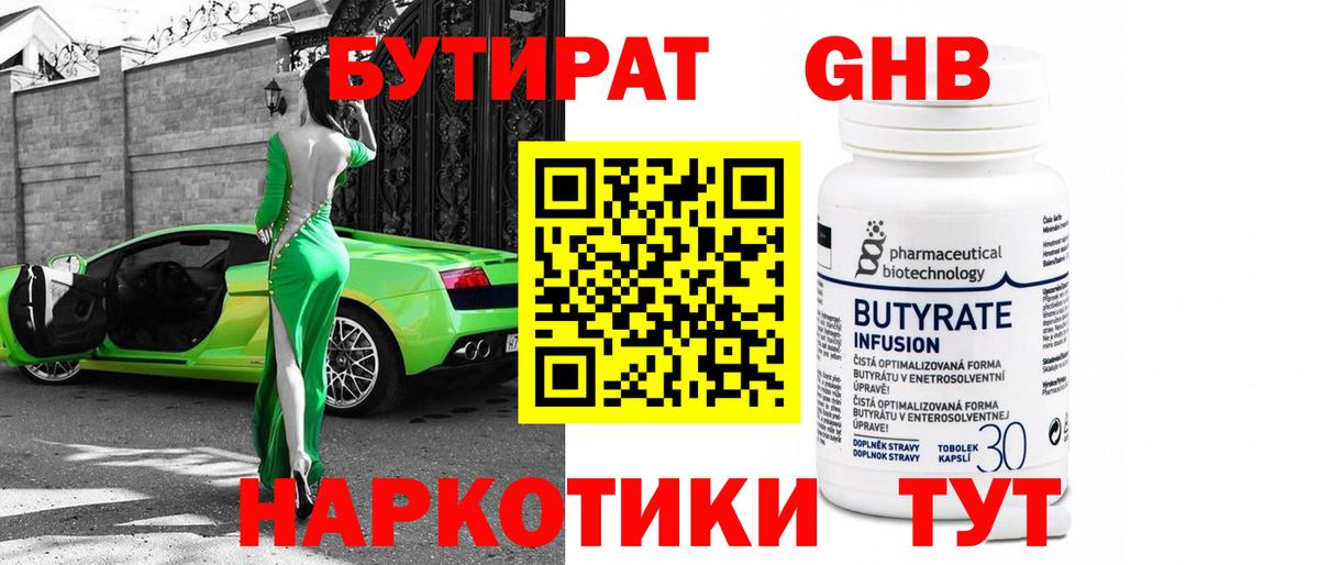 БУТИРАТ Butirat  Вход с VPN  Богданович 