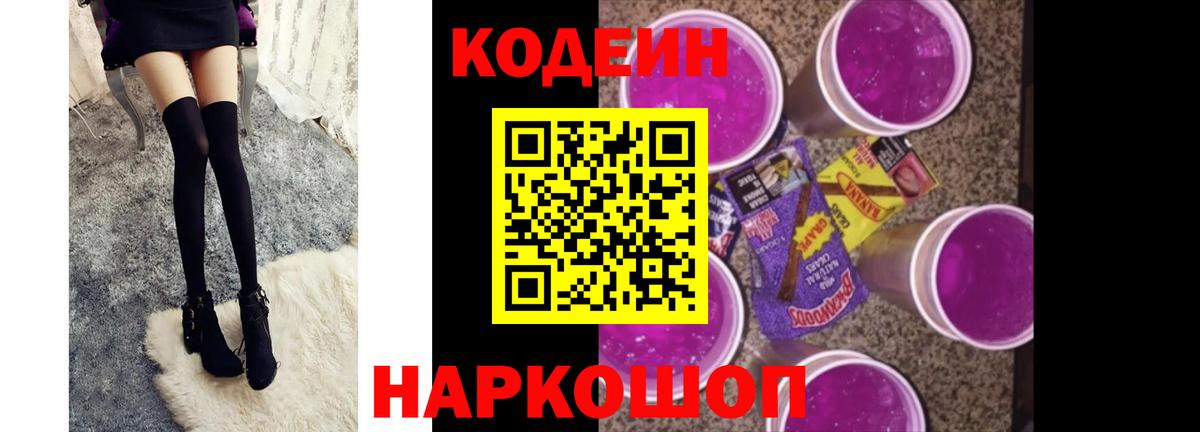 Кодеиновый сироп Lean Purple Drank  Вход с VPN  Codein напиток Lean (лин)  Богданович 