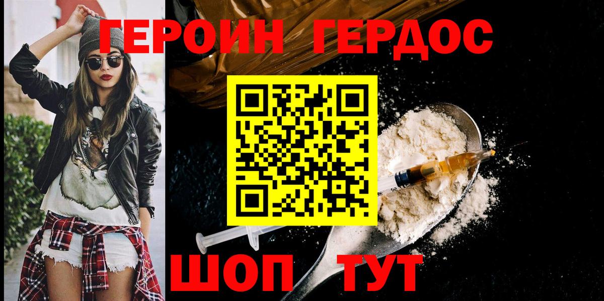 ГЕРОИН афганец  Вход с VPN  Богданович 